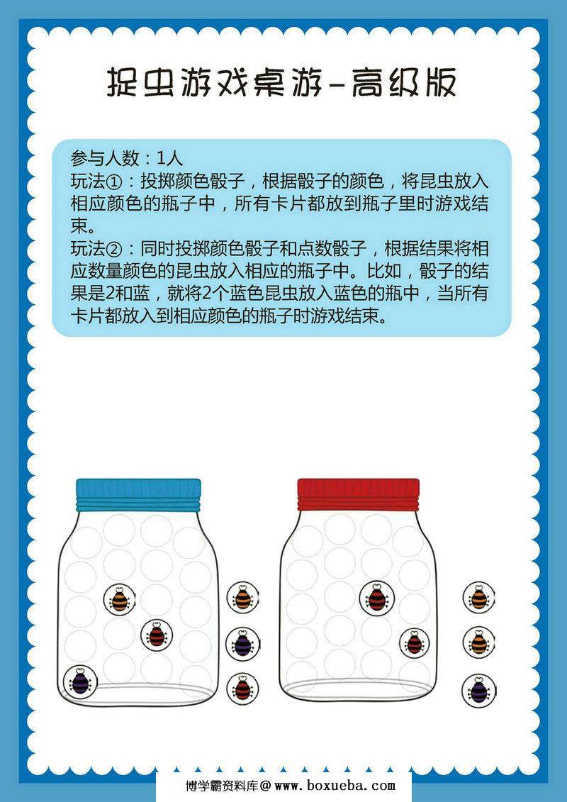 捉虫游戏桌游-高级版，幼儿棋类益智游戏，自制儿童桌游PDF素材可打印-博学霸资料网