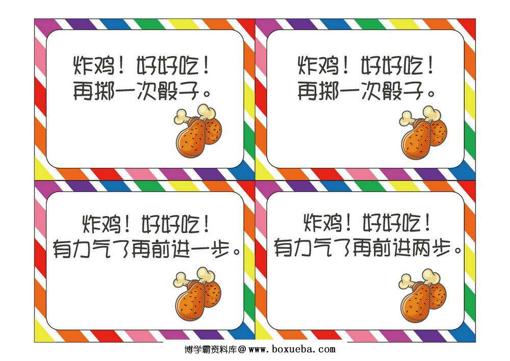 图片[8]-营救行动-减法，幼儿棋类益智游戏，自制儿童桌游PDF素材可打印-淘学学资料库