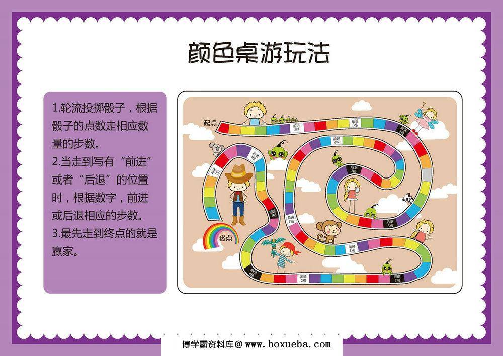 颜色-儿童益智桌游，自制儿童桌游PDF素材可打印-博学霸资料网