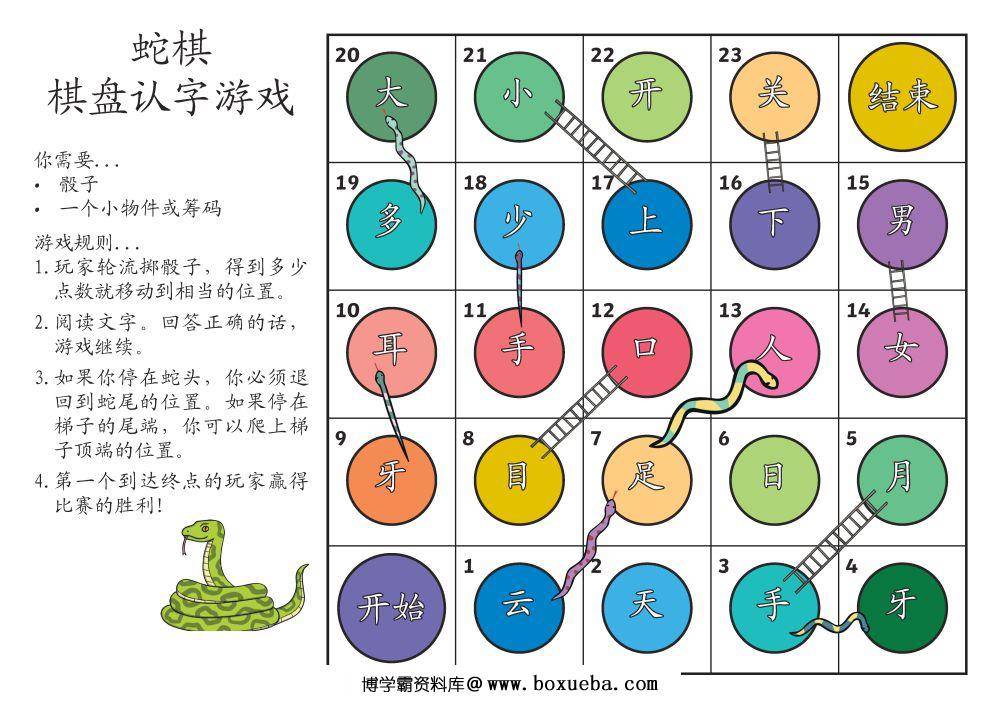 棋盘认字游戏-博学霸资料网