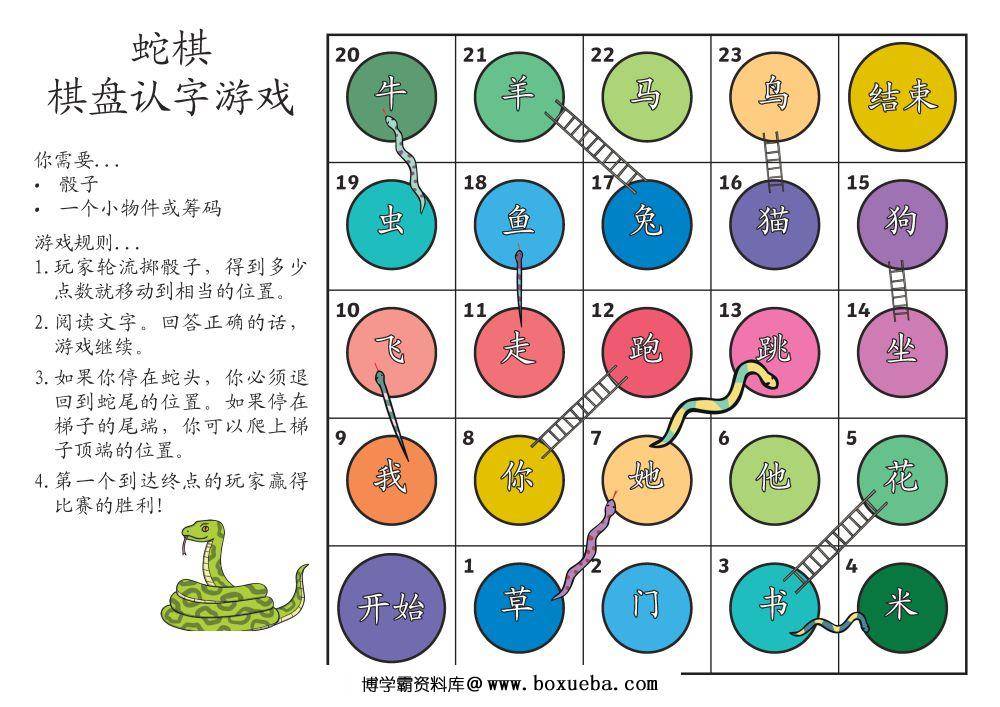 图片[2]-棋盘认字游戏-淘学学资料库