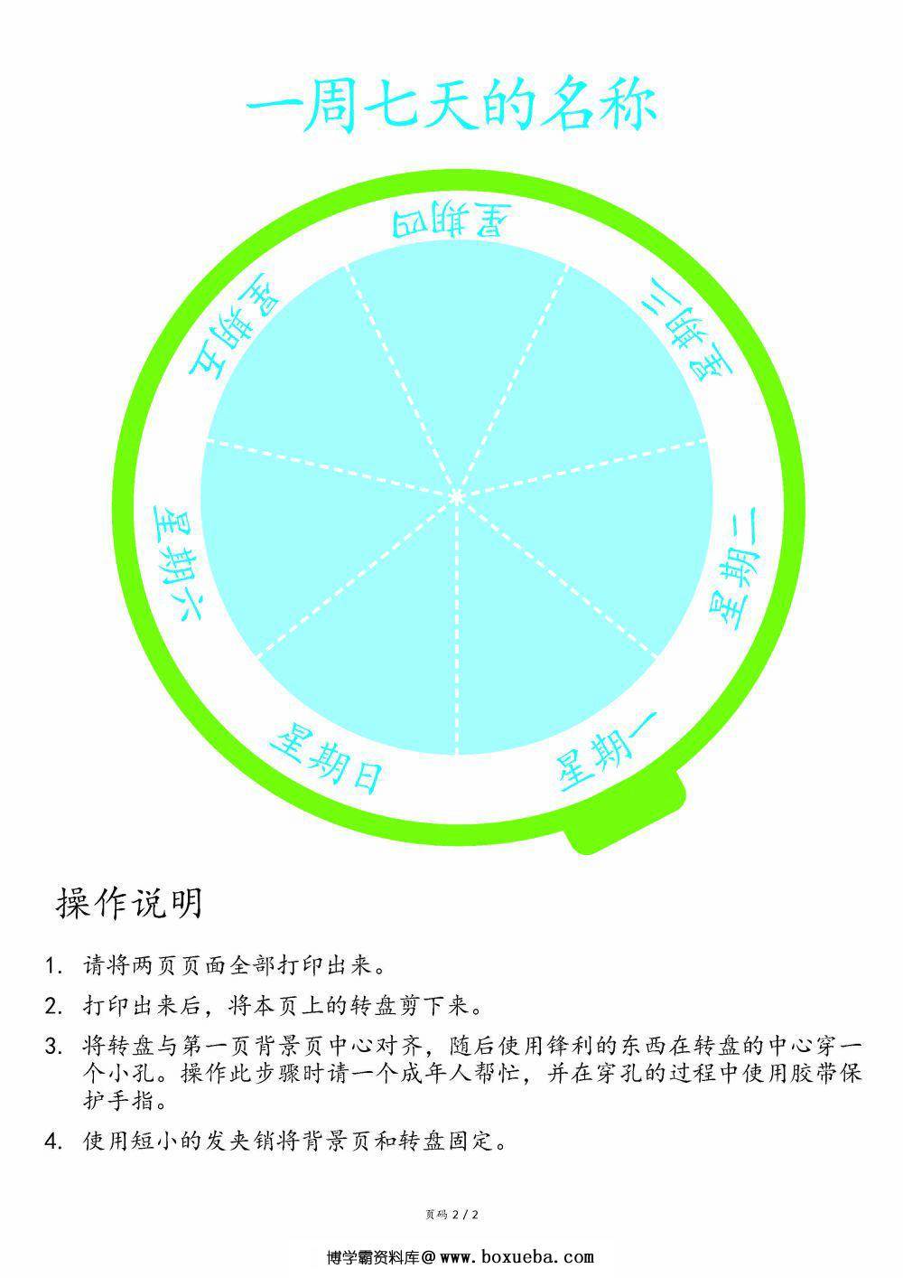 图片[2]-一周七天的名称认知-淘学学资料库