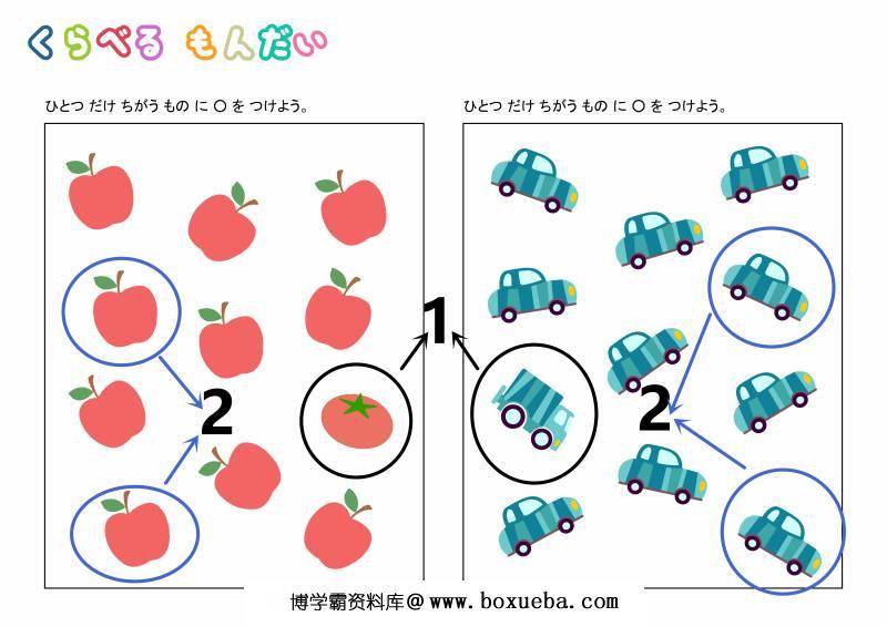 比较类型,比较形状,看图正确理解能力，思维逻辑训练，儿童益智小游戏电子版PDF打印-博学霸资料网