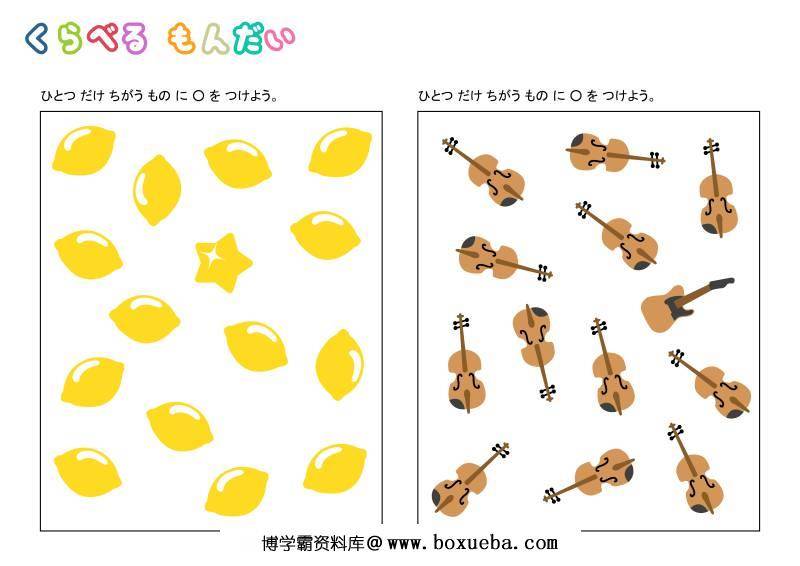 图片[8]-比较类型,比较形状,看图正确理解能力，思维逻辑训练，儿童益智小游戏电子版PDF打印-淘学学资料库