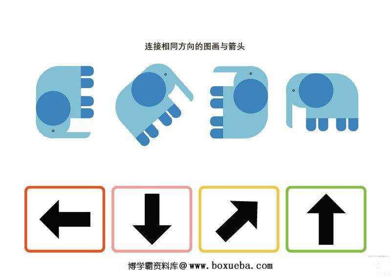 图片[2]-连接相同方向的图画与箭头-淘学学资料库