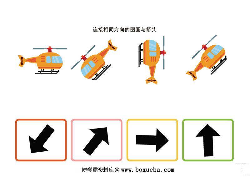 图片[3]-连接相同方向的图画与箭头-淘学学资料库