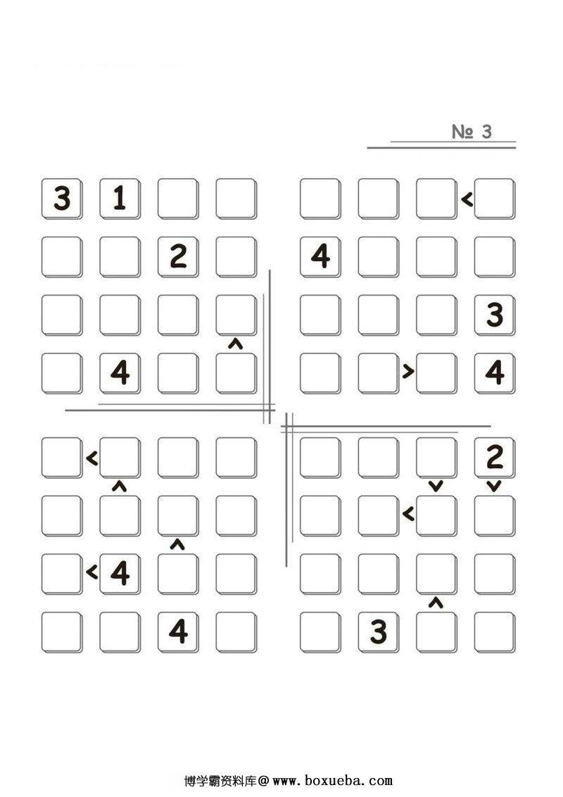 图片[2]-四乘四数字填空游戏-淘学学资料库