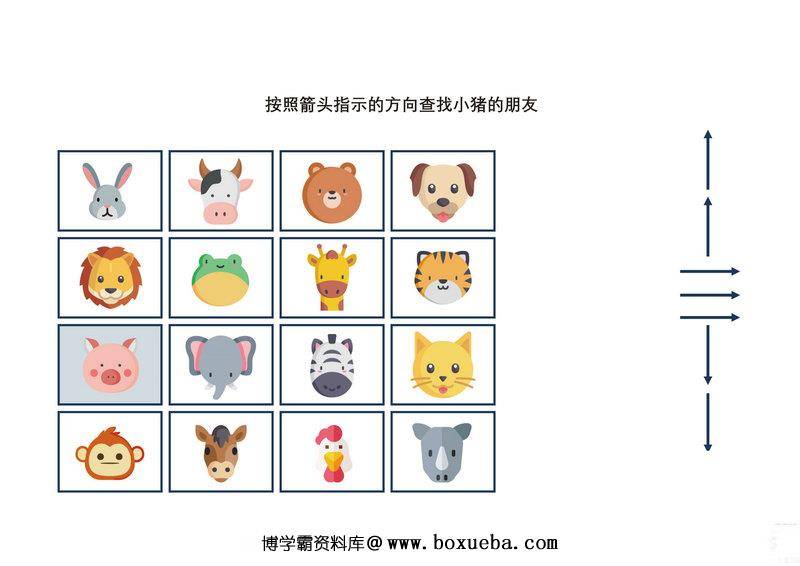 按照箭头指示的方向查找动物的朋友-博学霸资料网