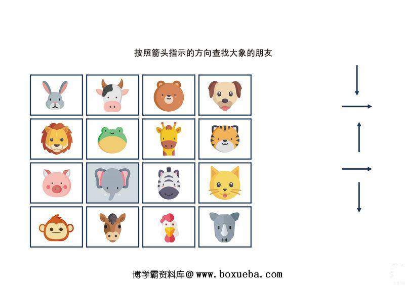 图片[3]-按照箭头指示的方向查找动物的朋友-淘学学资料库