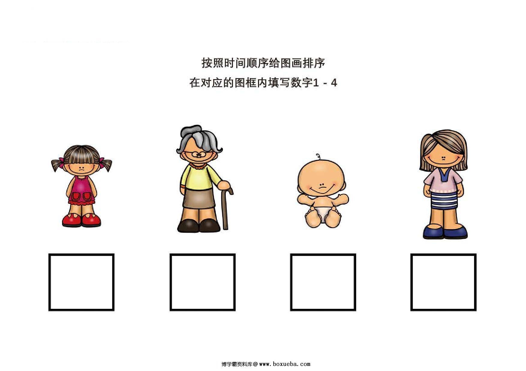 图片[2]-按照时间顺序给图画排序，8页PDF-淘学学资料库