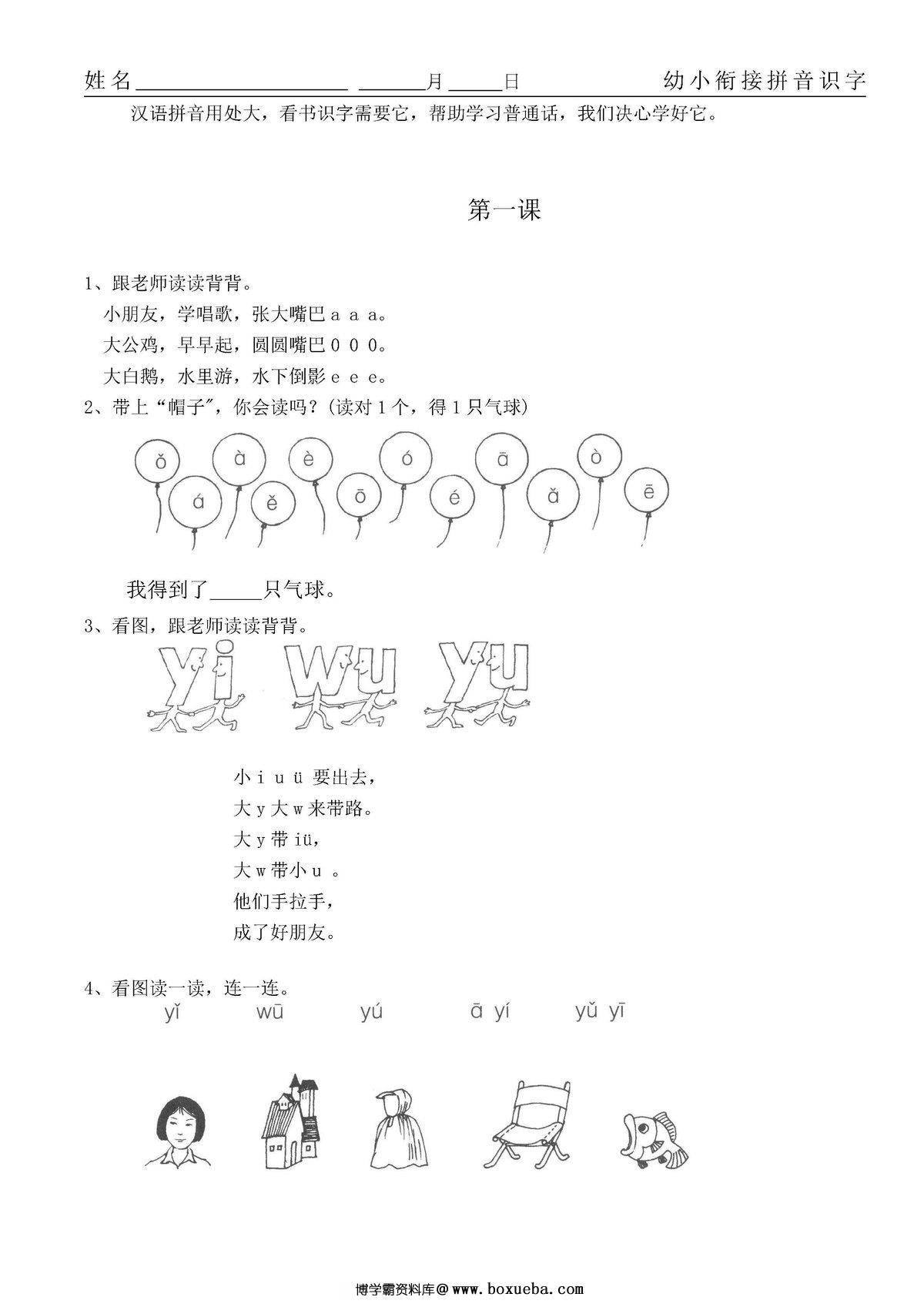 幼小衔接拼音16课辅导教材-博学霸资料网