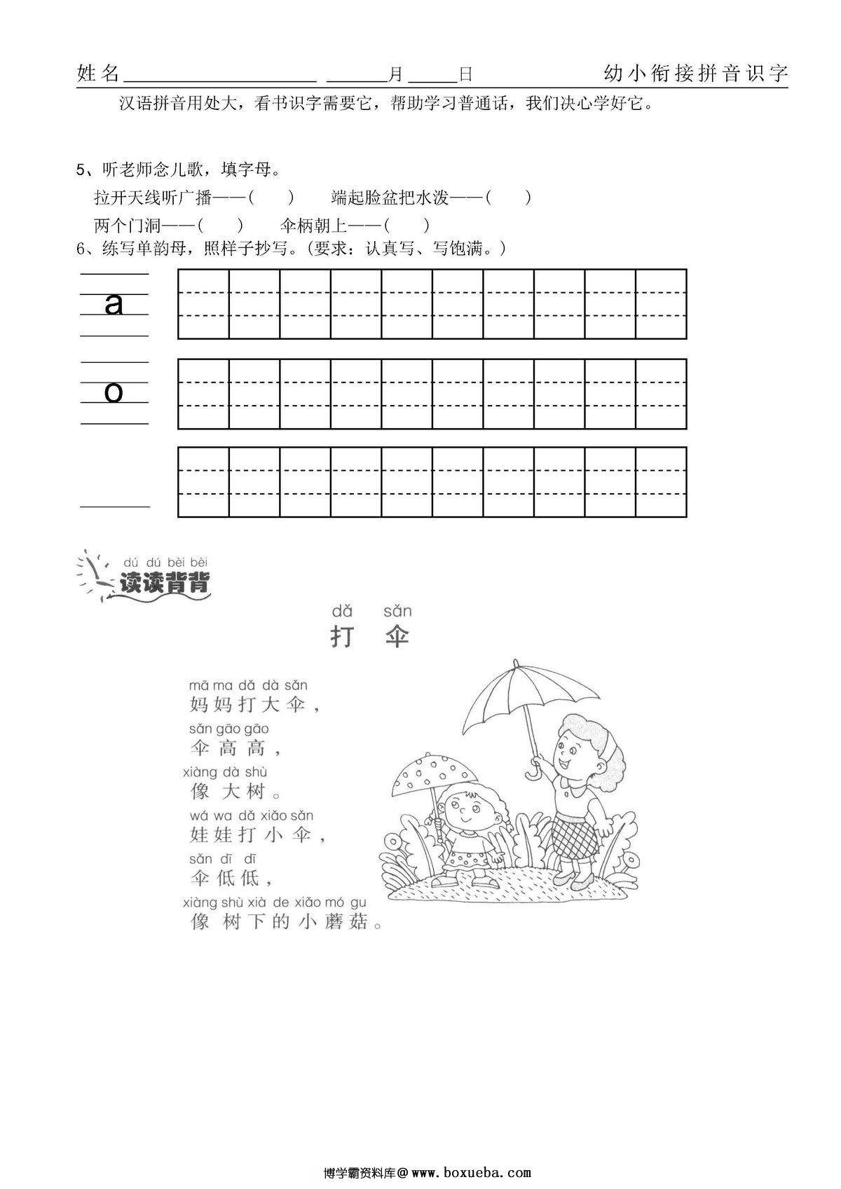 图片[2]-幼小衔接拼音16课辅导教材-淘学学资料库