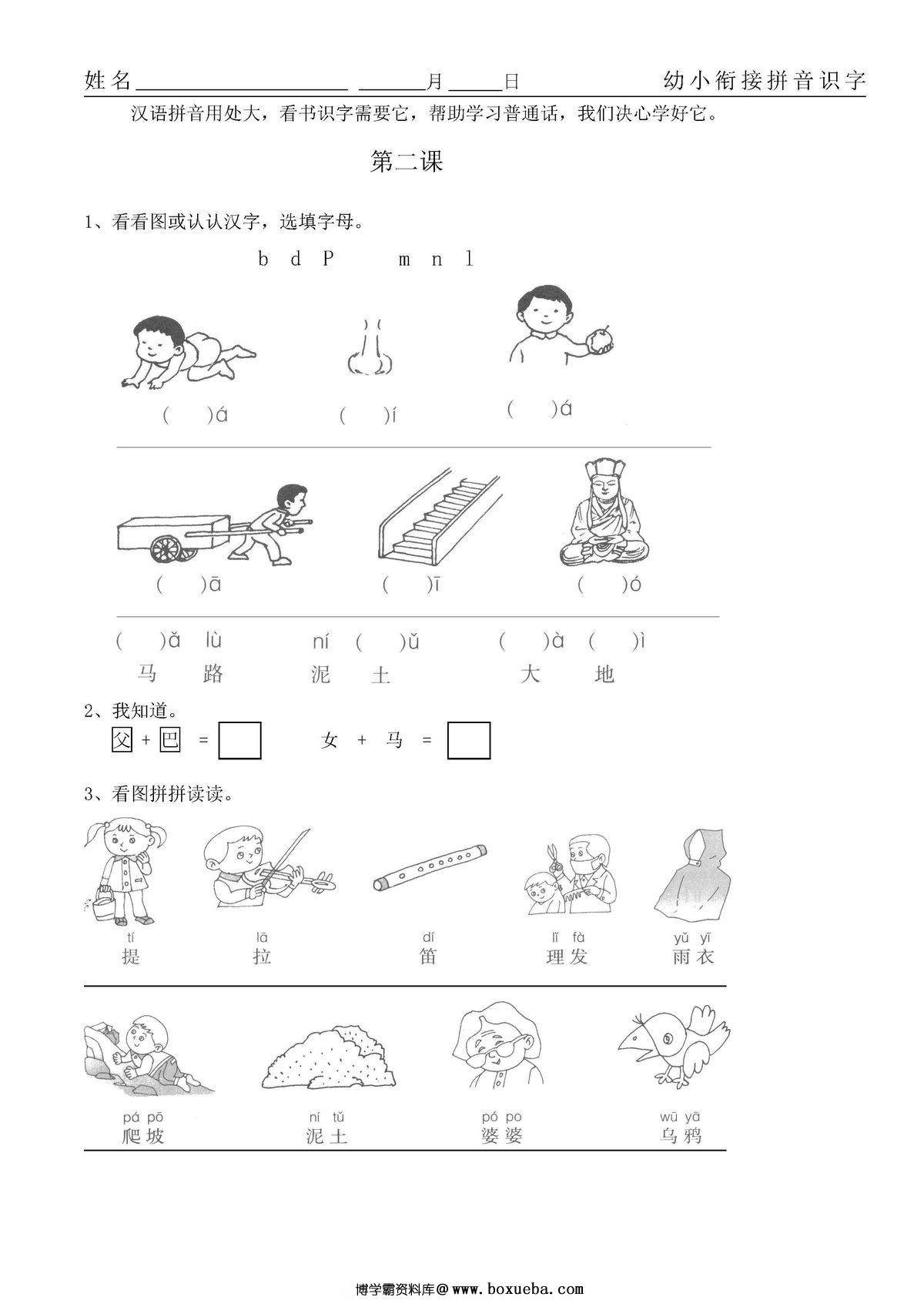 图片[3]-幼小衔接拼音16课辅导教材-淘学学资料库