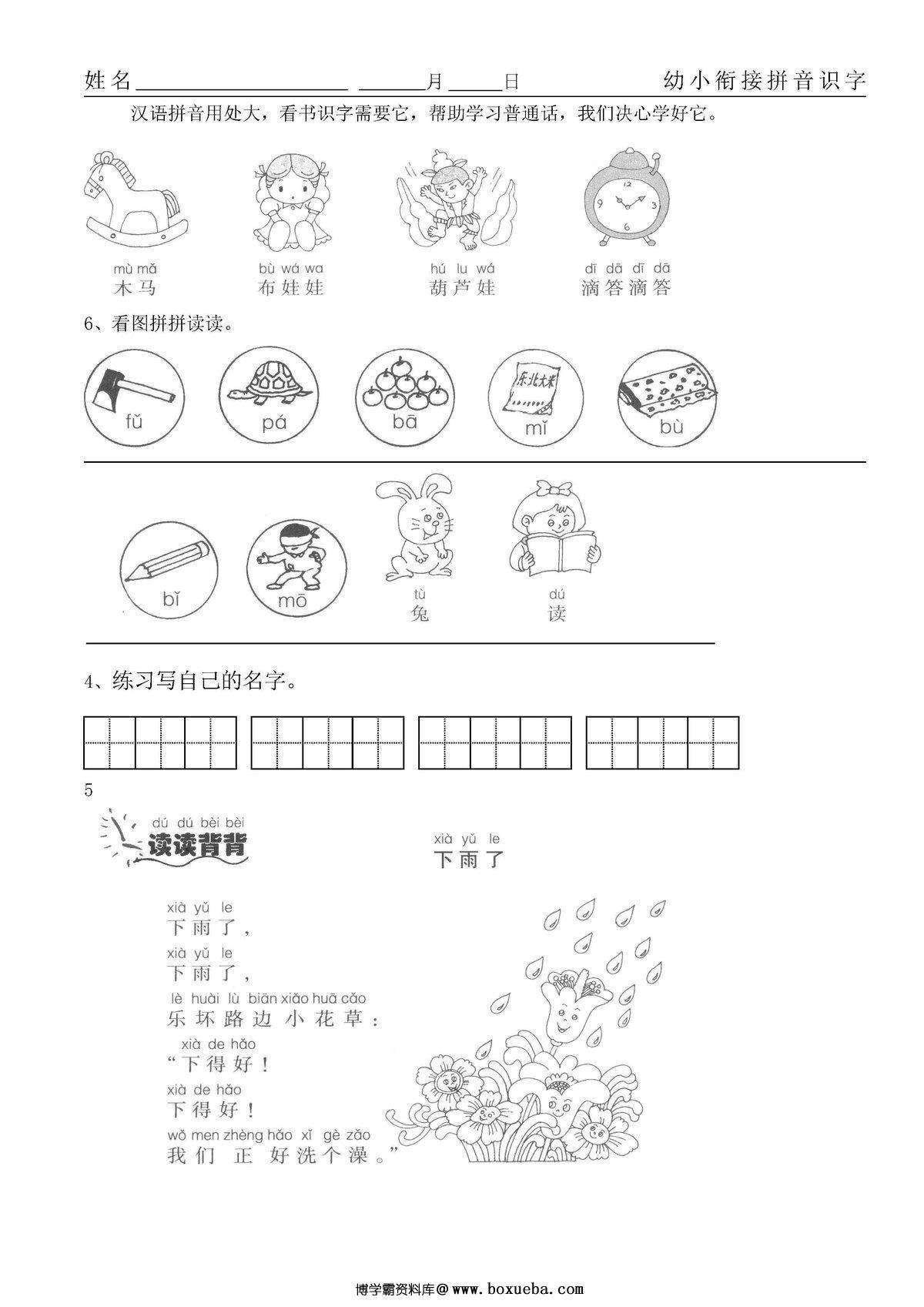 图片[4]-幼小衔接拼音16课辅导教材-淘学学资料库