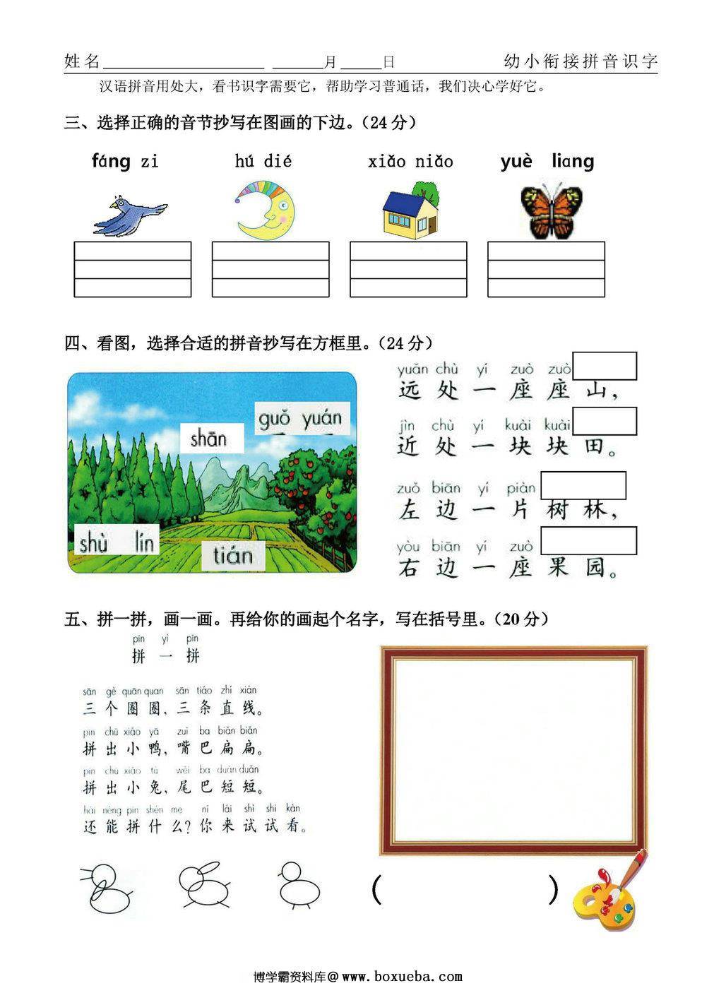 图片[5]-幼小衔接拼音16课辅导教材-淘学学资料库