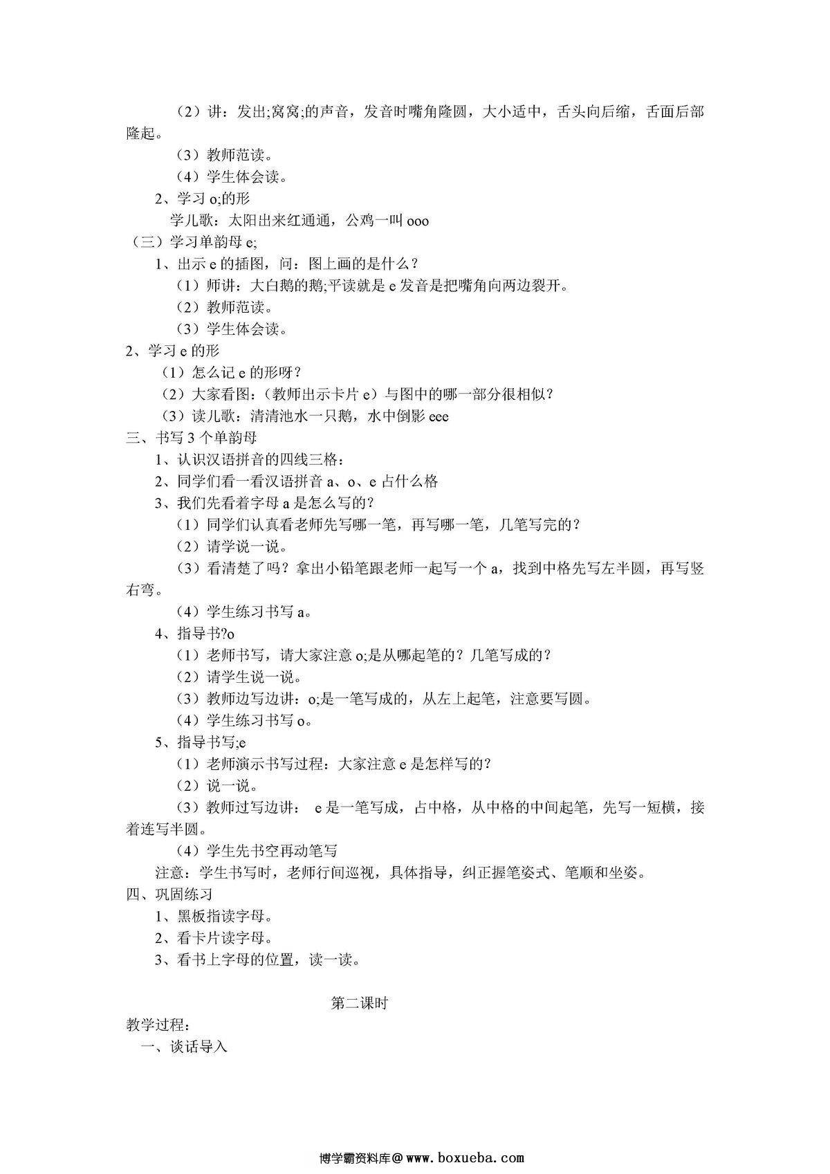 图片[2]-幼小衔接拼音教学-淘学学资料库