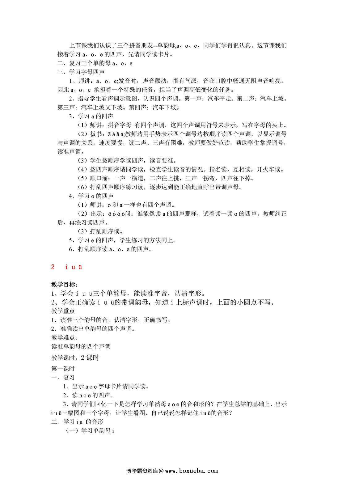 图片[3]-幼小衔接拼音教学-淘学学资料库
