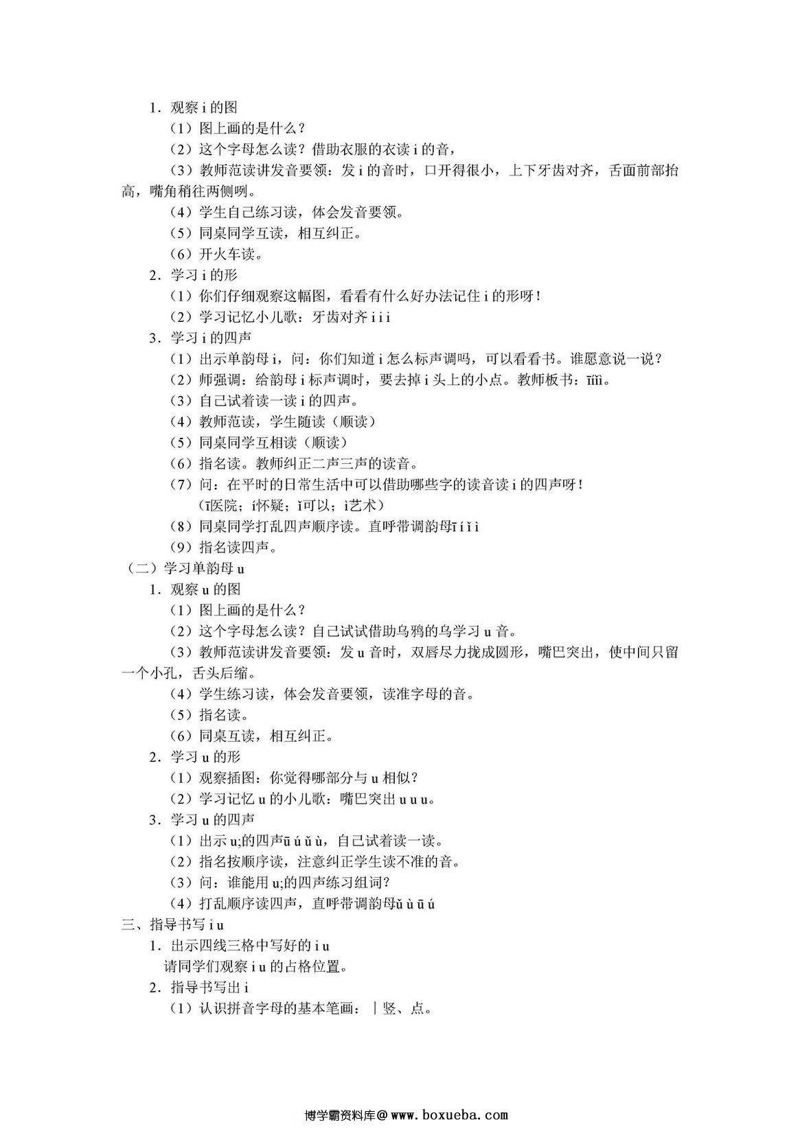 图片[4]-幼小衔接拼音教学-淘学学资料库