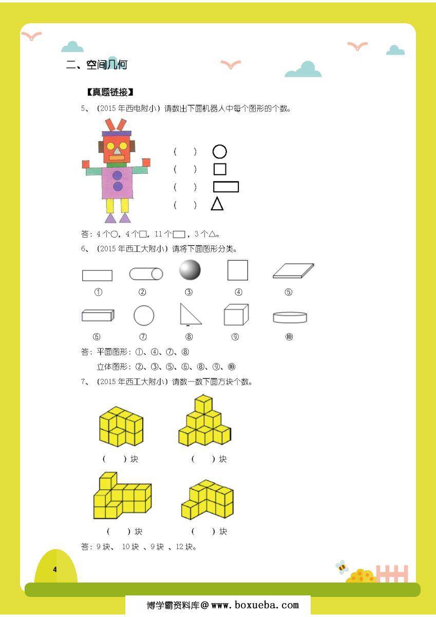 图片[2]-小学入学真题集锦，幼小衔接数学，幼小衔接语文知识点练习-淘学学资料库
