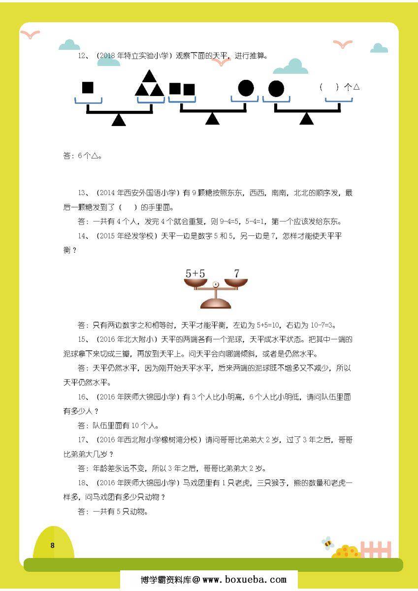 图片[3]-小学入学真题集锦，幼小衔接数学，幼小衔接语文知识点练习-淘学学资料库