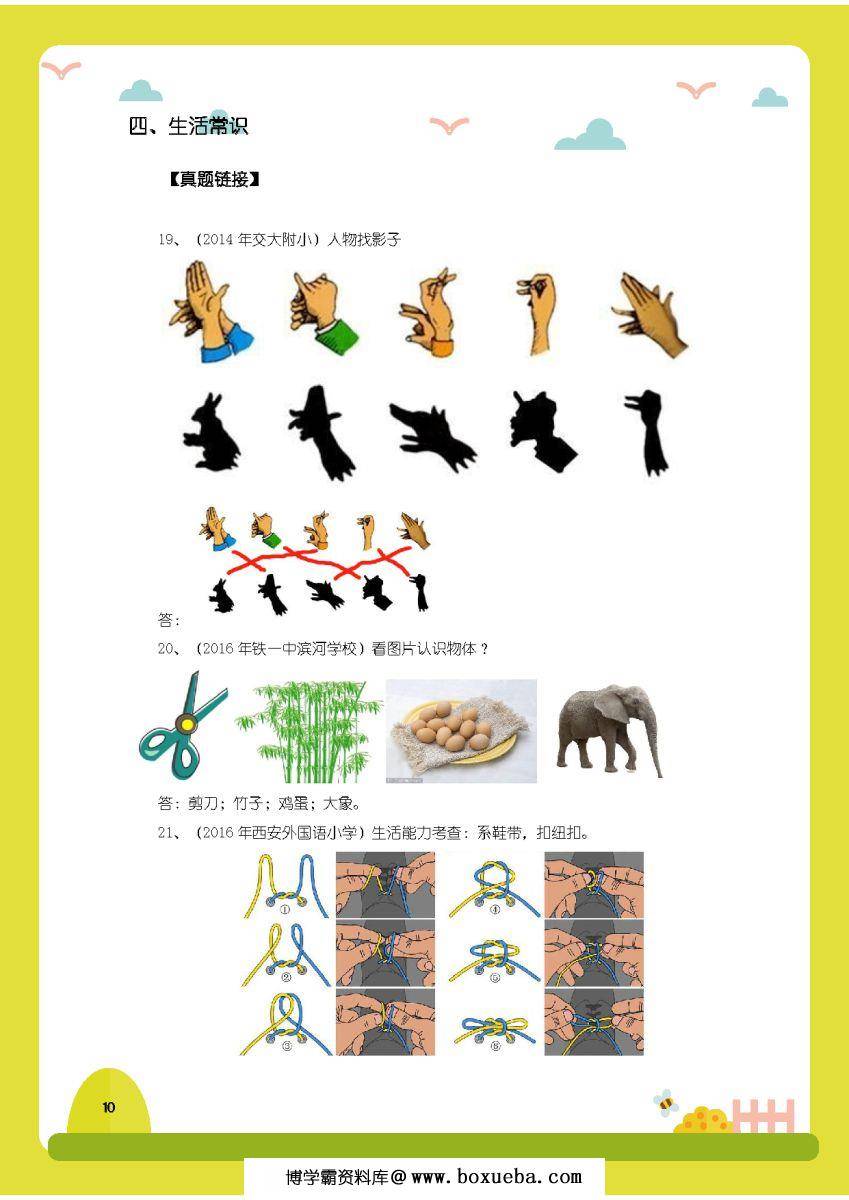 图片[4]-小学入学真题集锦，幼小衔接数学，幼小衔接语文知识点练习-淘学学资料库