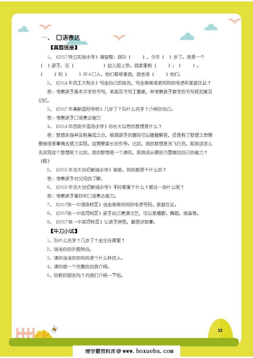 图片[5]-小学入学真题集锦，幼小衔接数学，幼小衔接语文知识点练习-淘学学资料库