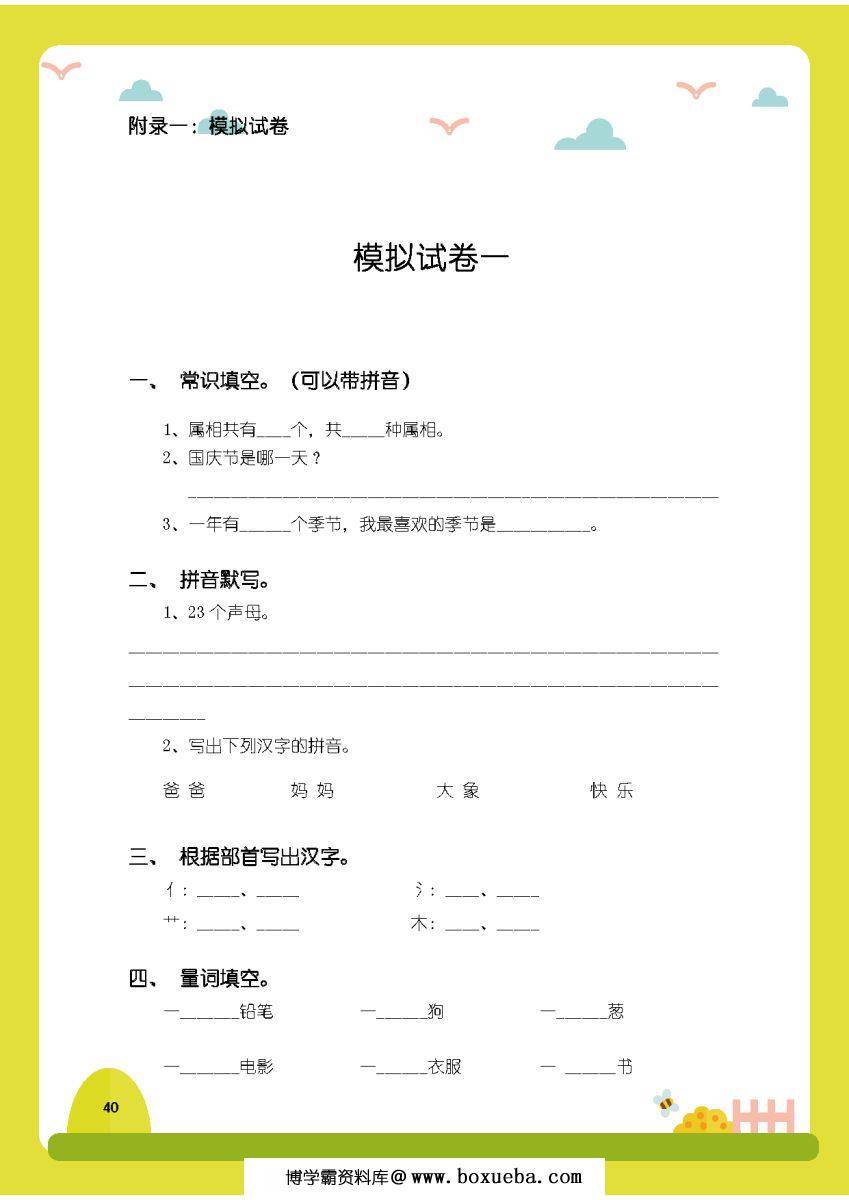 图片[6]-小学入学真题集锦，幼小衔接数学，幼小衔接语文知识点练习-淘学学资料库