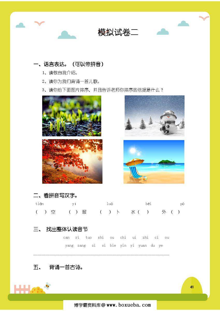 图片[7]-小学入学真题集锦，幼小衔接数学，幼小衔接语文知识点练习-淘学学资料库