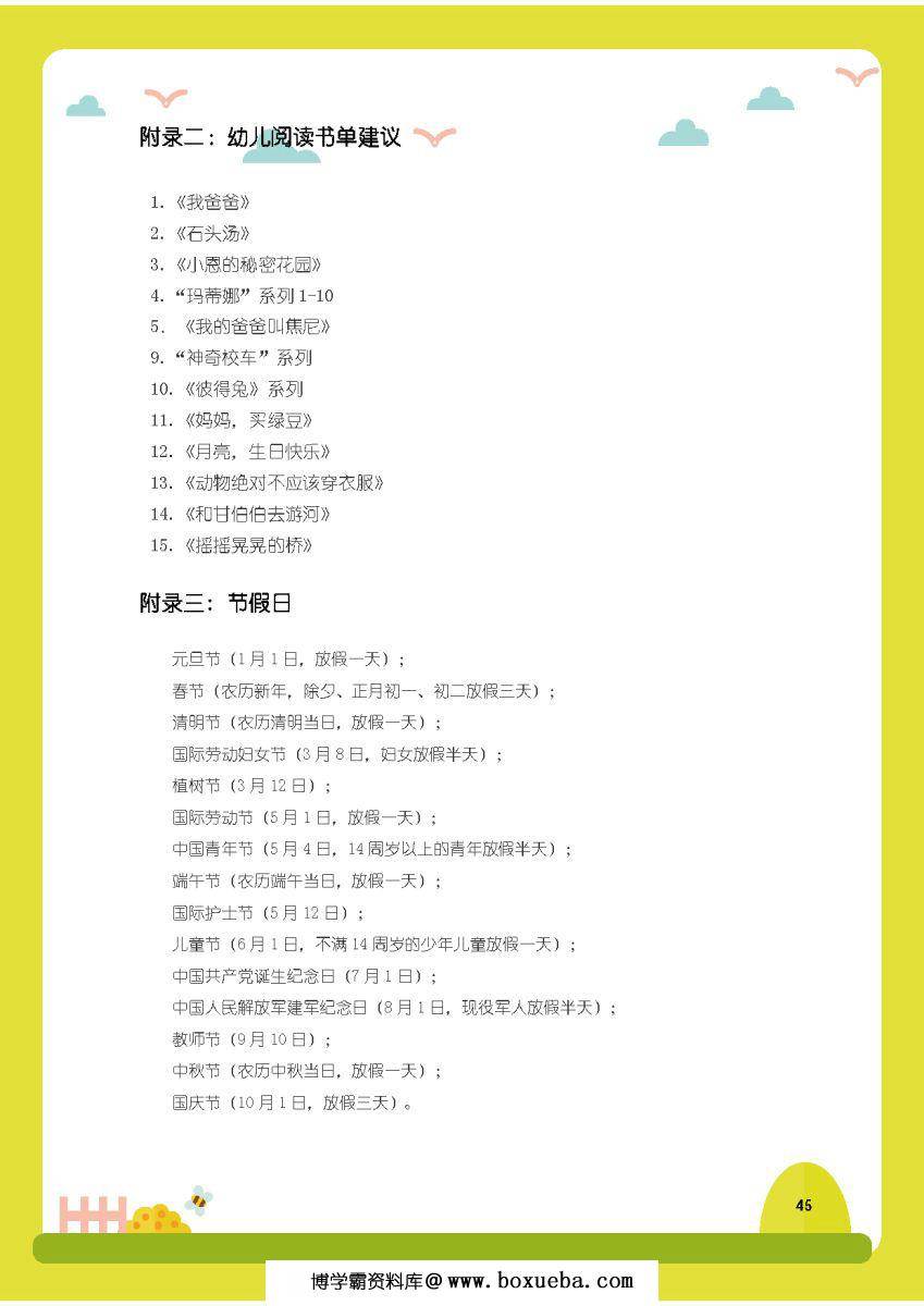图片[8]-小学入学真题集锦，幼小衔接数学，幼小衔接语文知识点练习-淘学学资料库