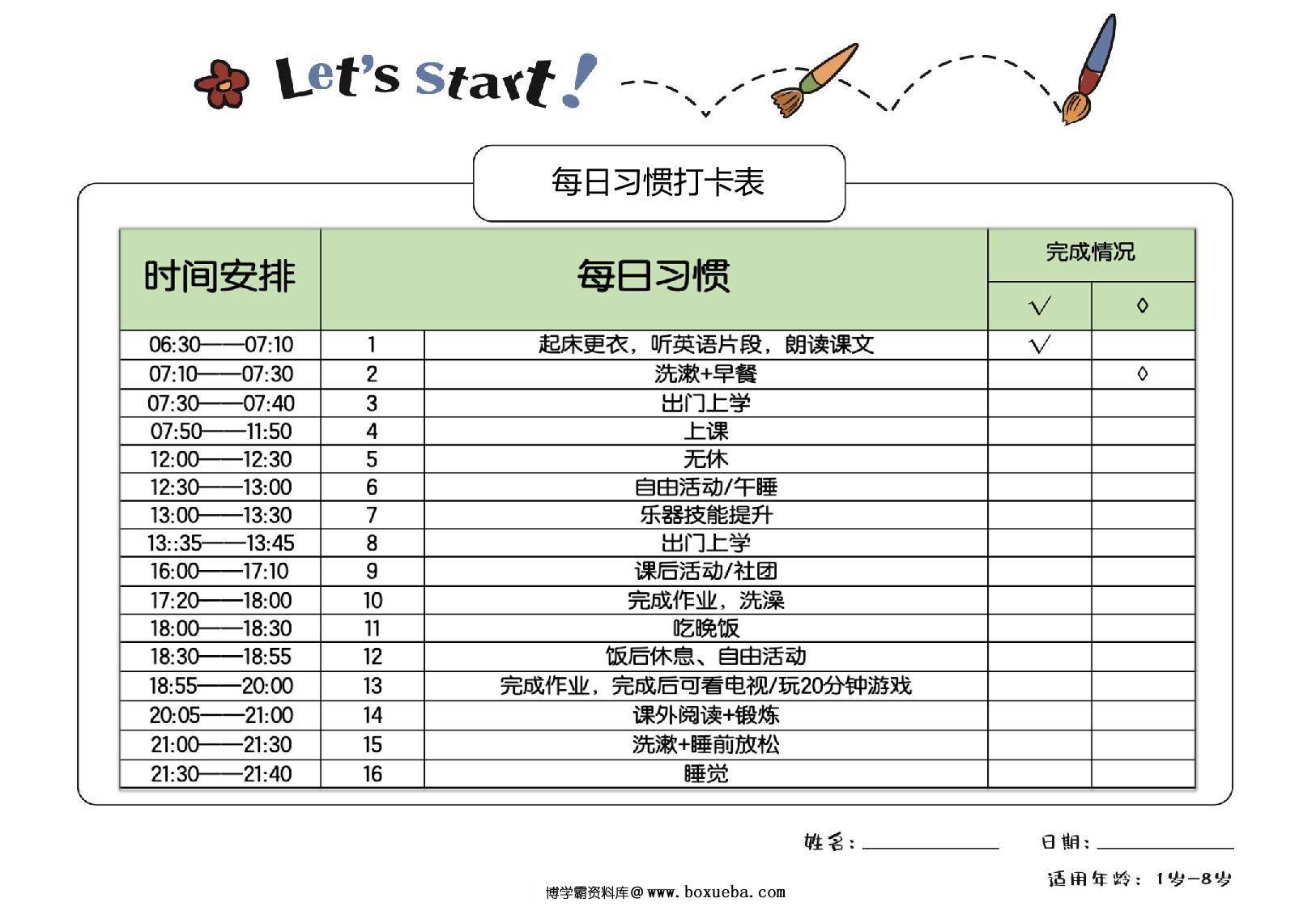 图片[2]-习惯养成工具，2页PDF电子版-淘学学资料库