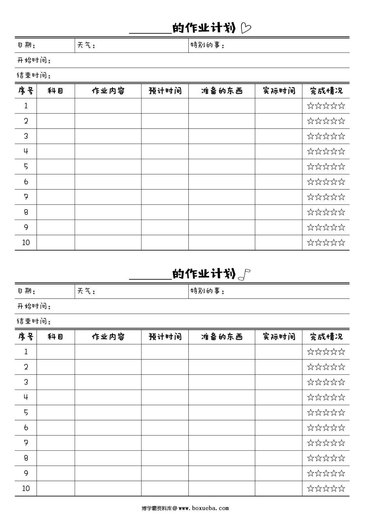 作业计划-博学霸资料网