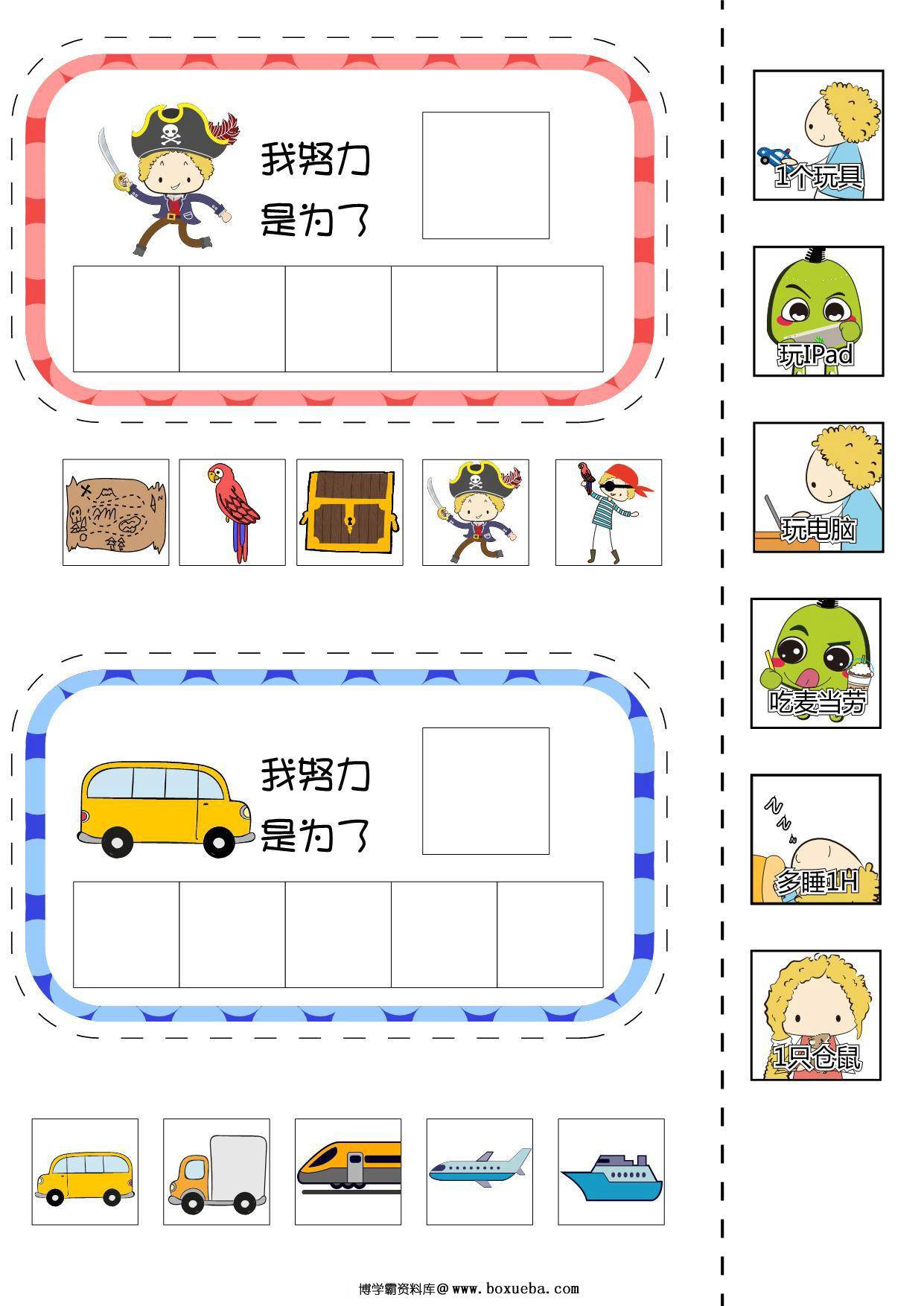 图片[3]-DIY奖励卡（积分式），7页PDF-淘学学资料库