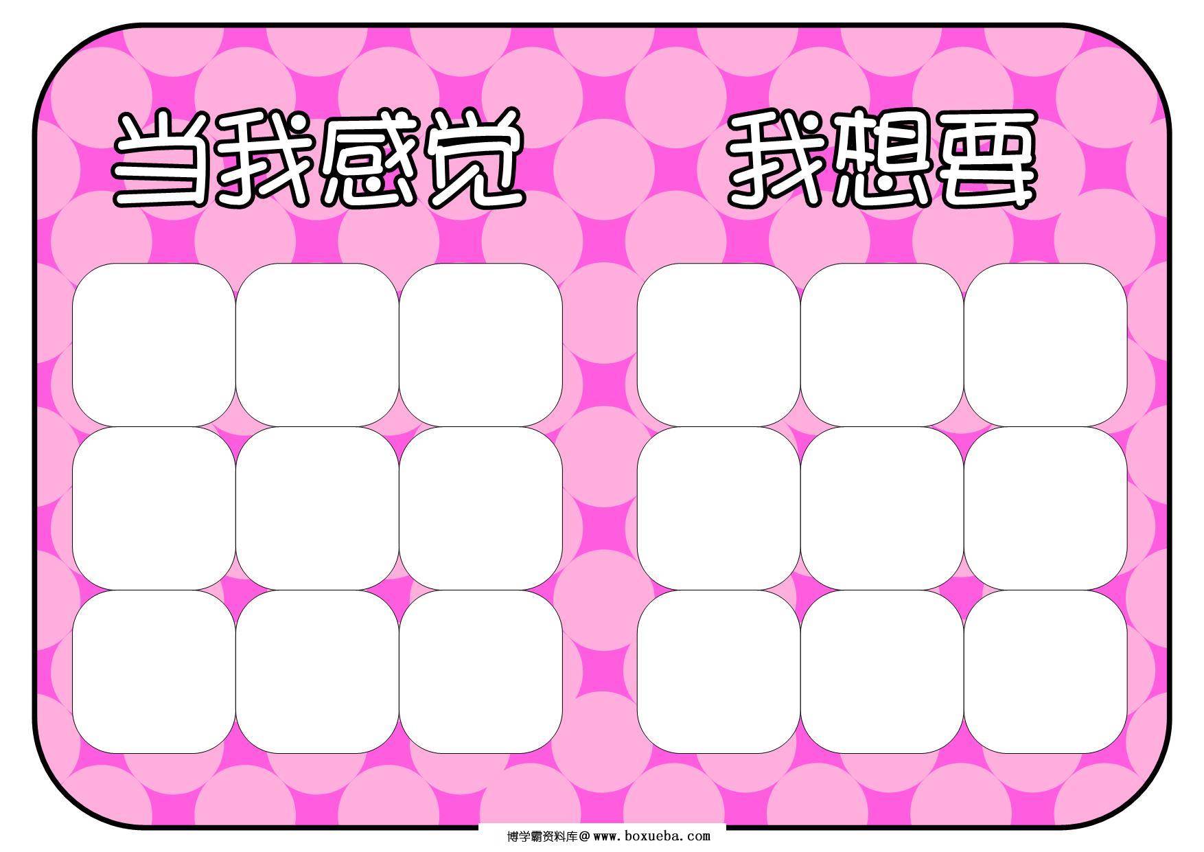 图片[4]-DIY奖励卡（积分式），7页PDF-淘学学资料库
