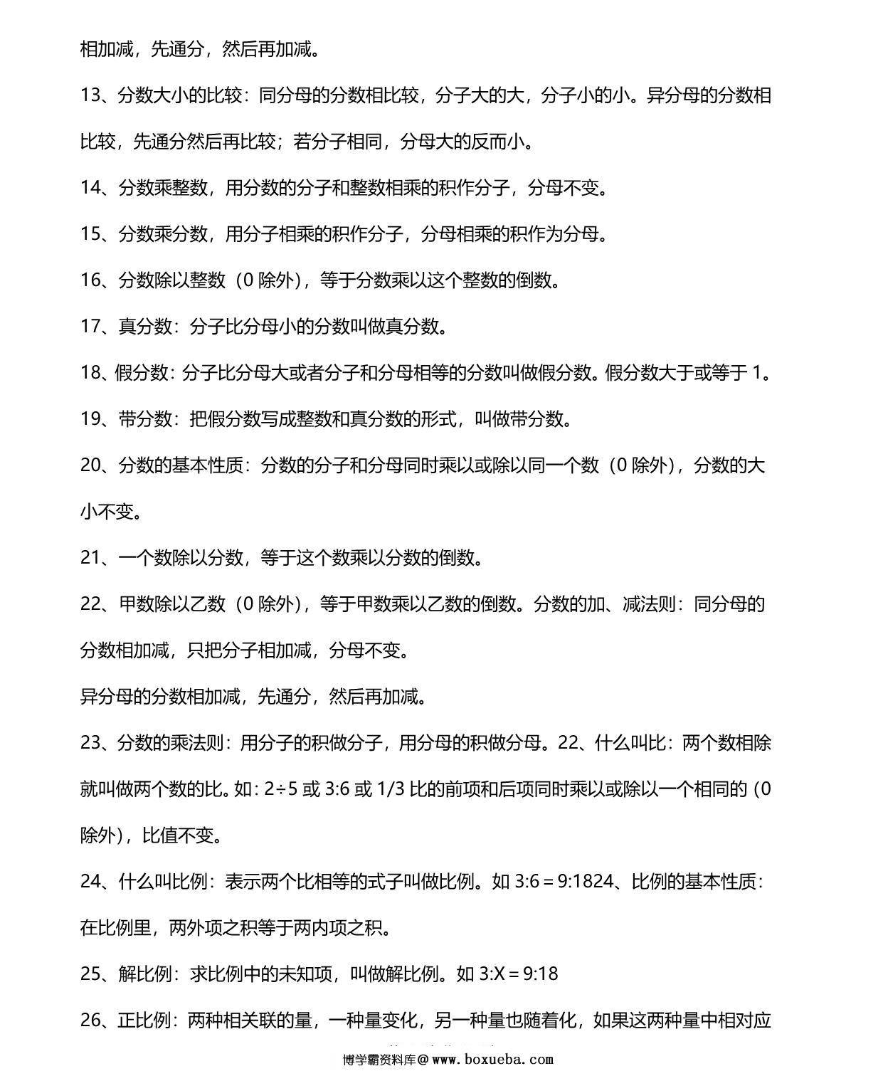 图片[2]-小学1-6年级数学概念、公式合集，13页PDF电子版-淘学学资料库