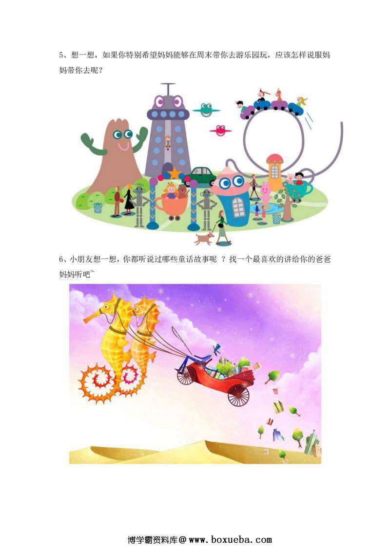 图片[3]-幼升小七大能力练习题，PDF可打印-淘学学资料库