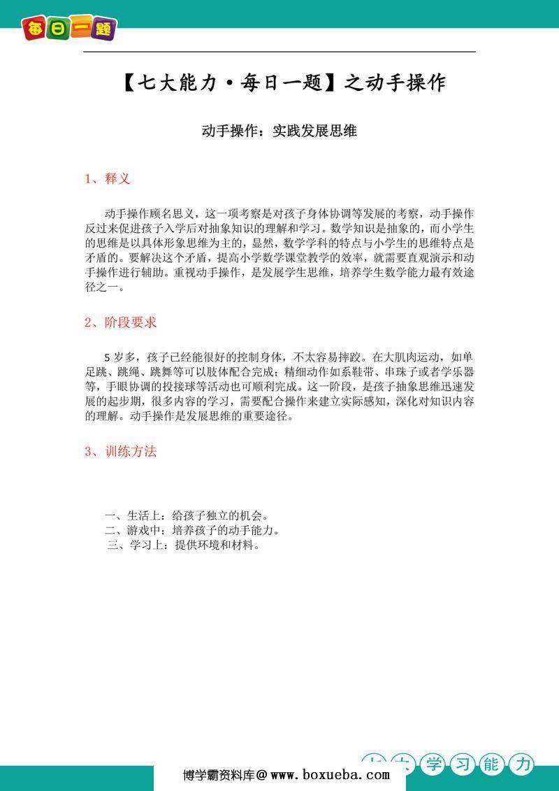 图片[4]-幼升小七大能力练习题，PDF可打印-淘学学资料库