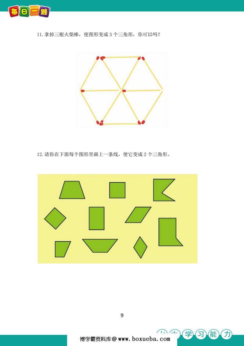 图片[6]-幼升小七大能力练习题，PDF可打印-淘学学资料库