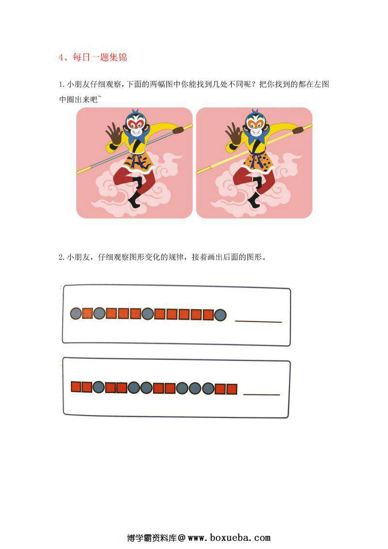 图片[8]-幼升小七大能力练习题，PDF可打印-淘学学资料库