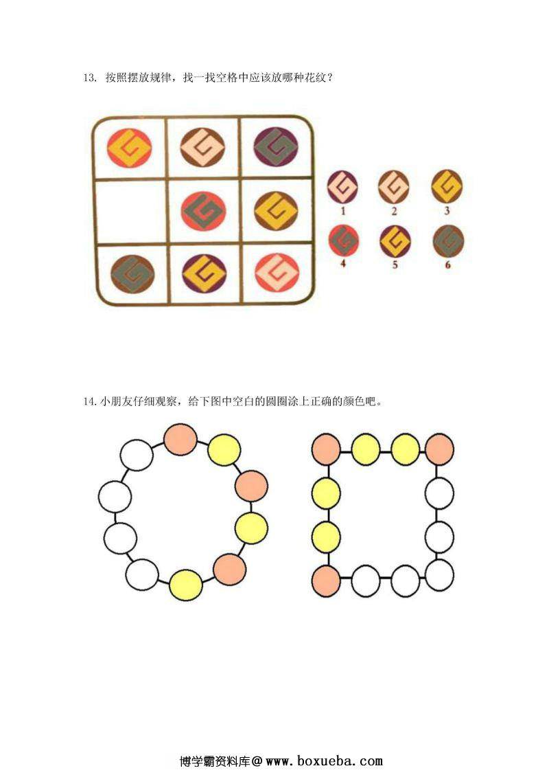 图片[9]-幼升小七大能力练习题，PDF可打印-淘学学资料库
