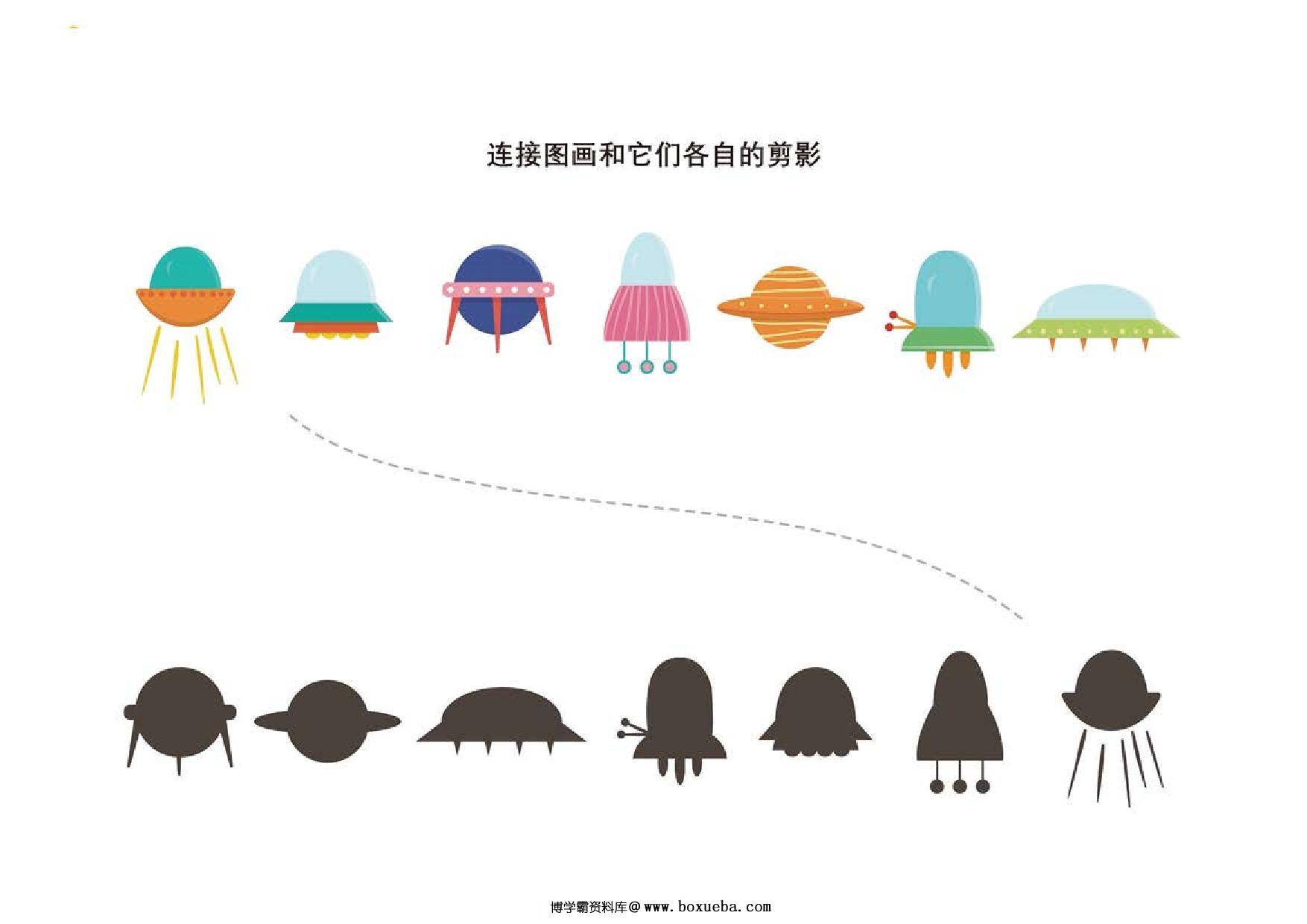 连接图画和它们各自的剪影_2，5页PDF-博学霸资料网