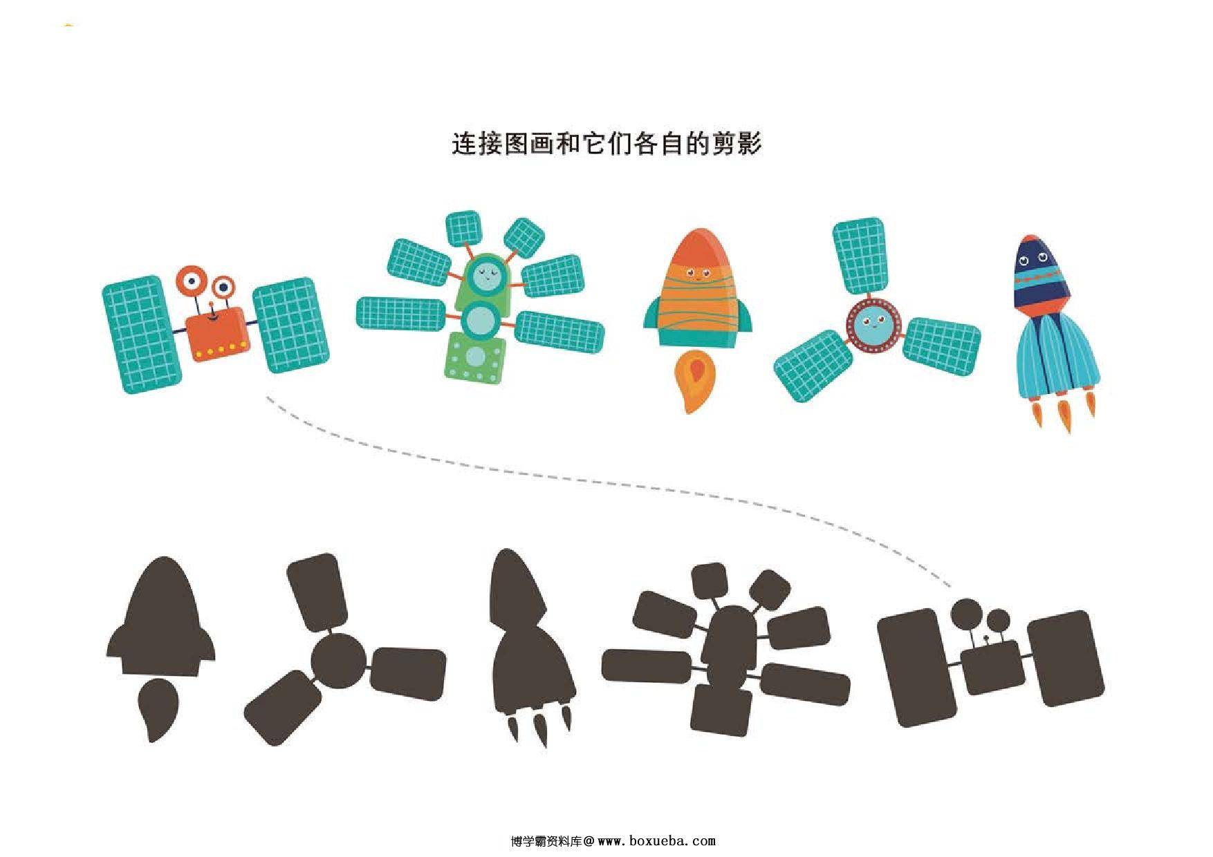 图片[4]-连接图画和它们各自的剪影_2，5页PDF-淘学学资料库