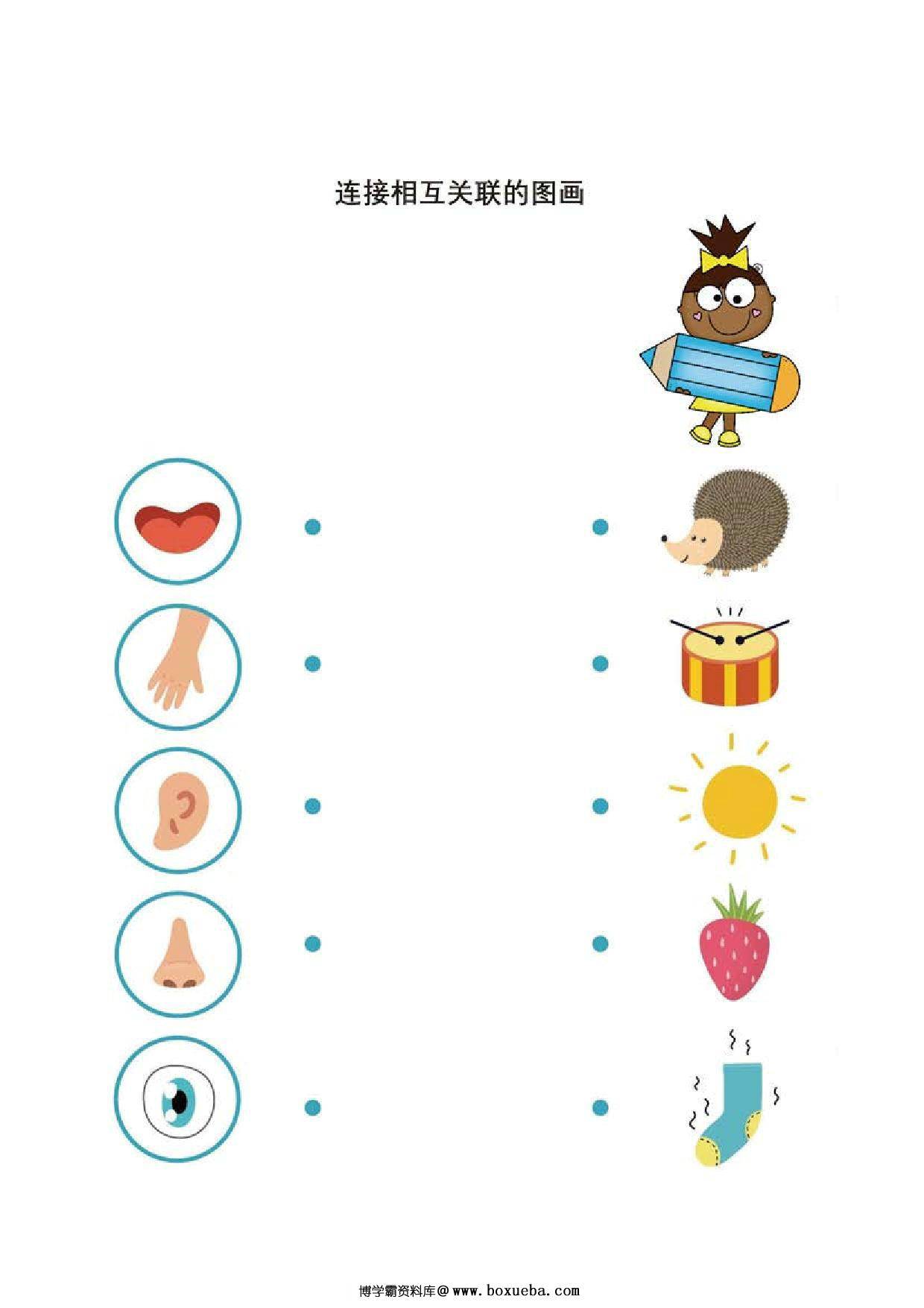 图片[2]-连接相互关联的图画，4页PDF-淘学学资料库