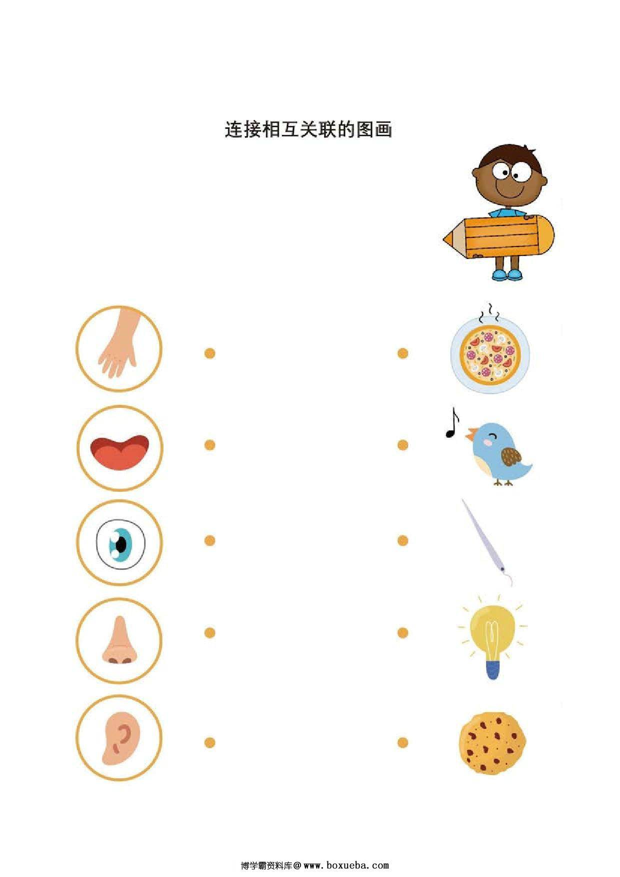 图片[3]-连接相互关联的图画，4页PDF-淘学学资料库