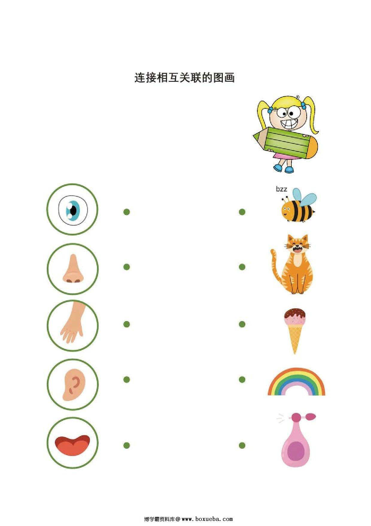 图片[4]-连接相互关联的图画，4页PDF-淘学学资料库