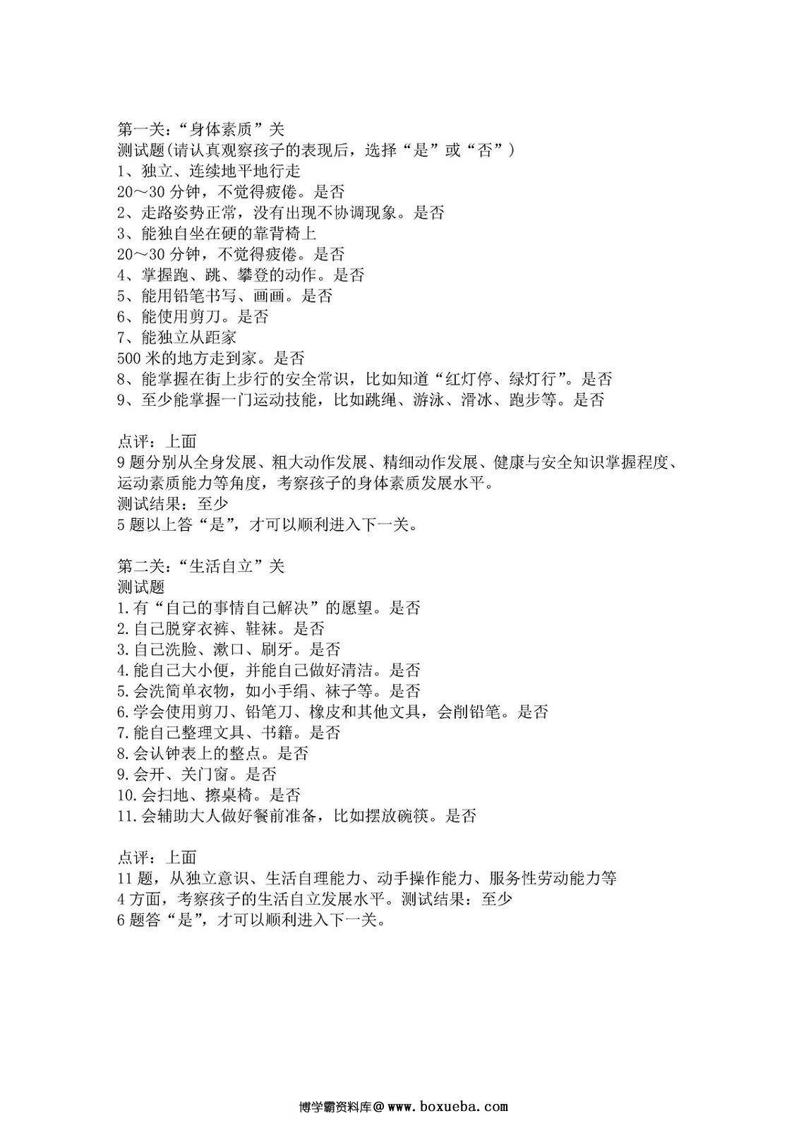 幼升小面试-博学霸资料网