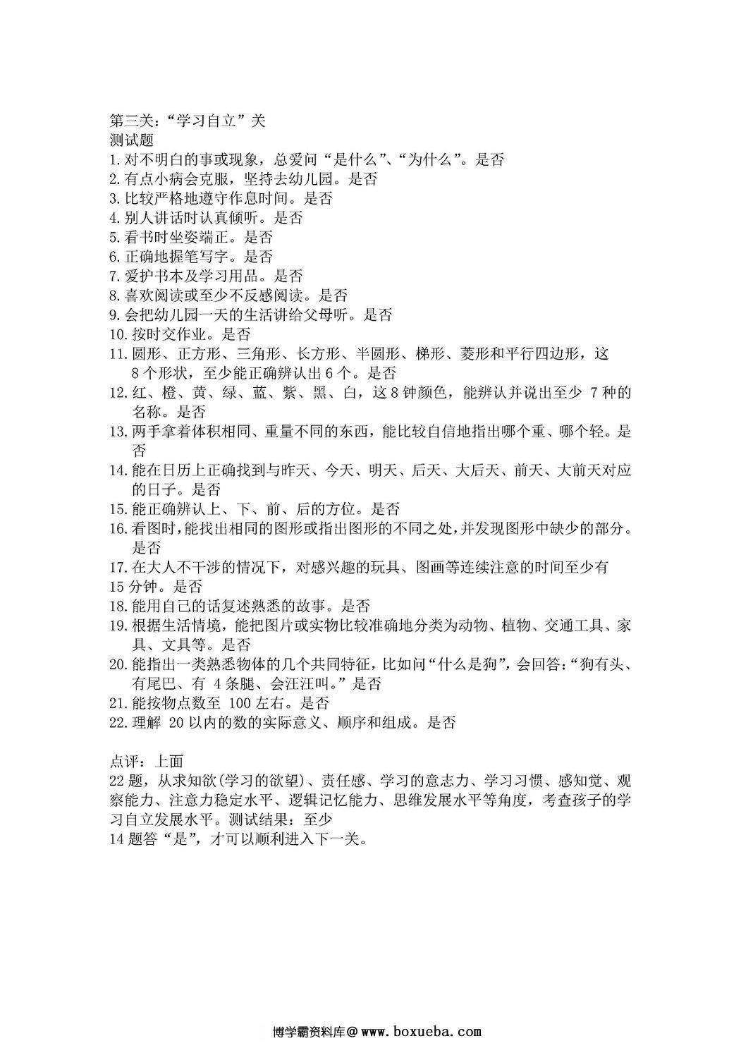 图片[2]-幼升小面试-淘学学资料库