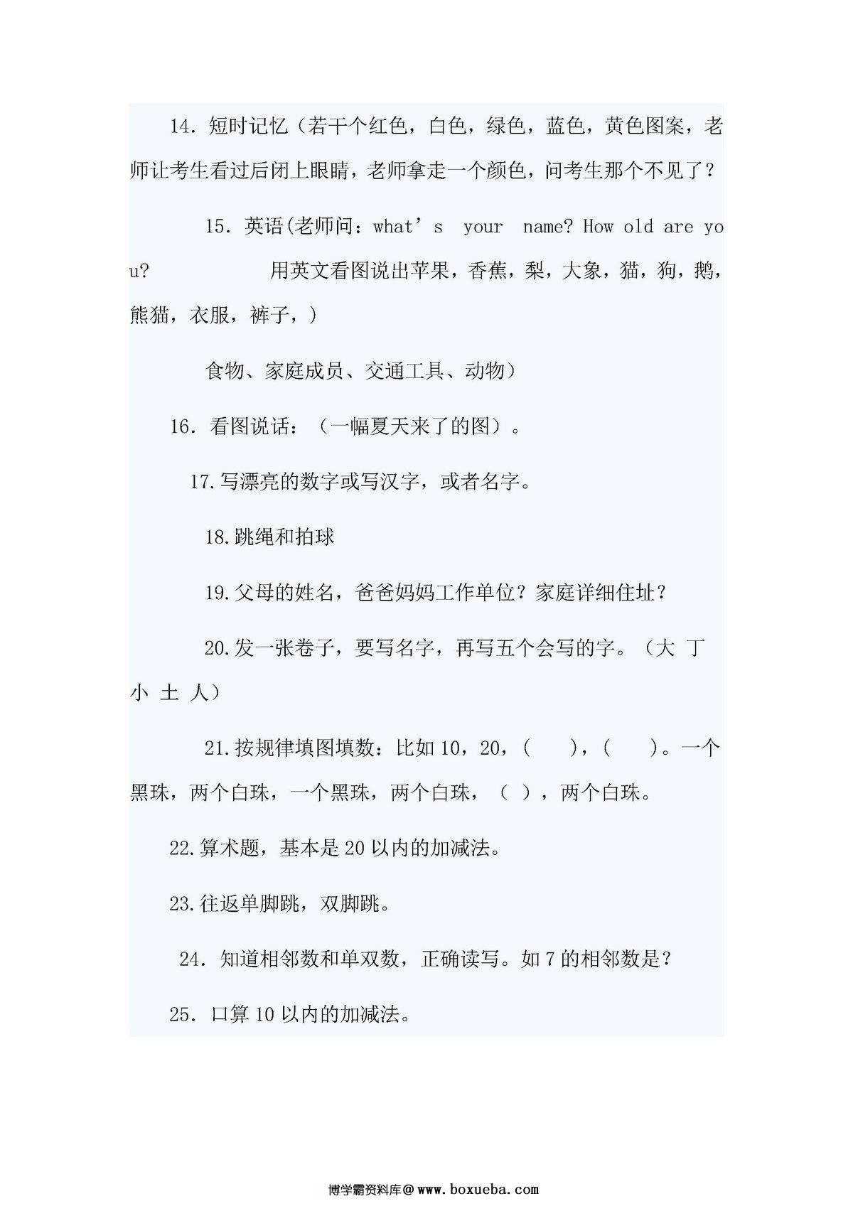 图片[4]-幼升小面试-淘学学资料库