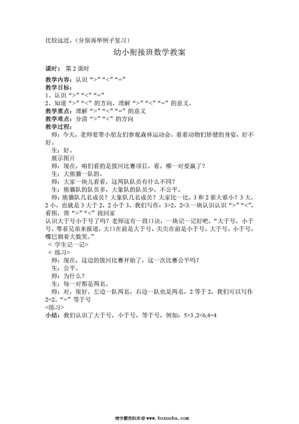 图片[2]-幼小衔接班数学教案-淘学学资料库