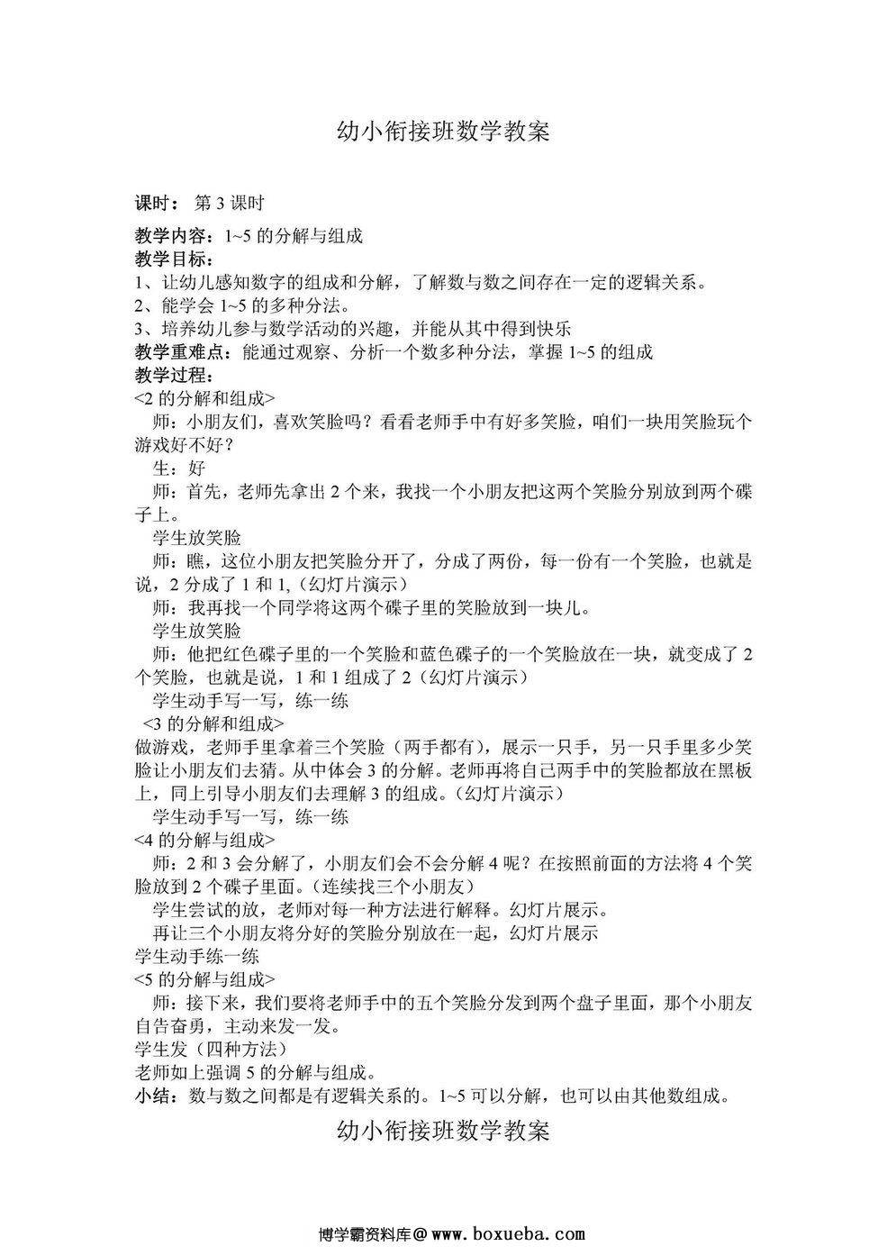 图片[3]-幼小衔接班数学教案-淘学学资料库
