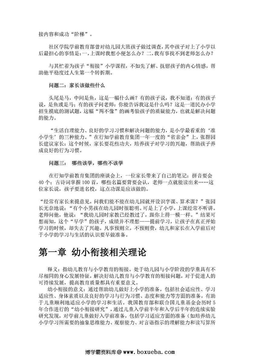 图片[2]-幼小衔接家长实用手册-淘学学资料库